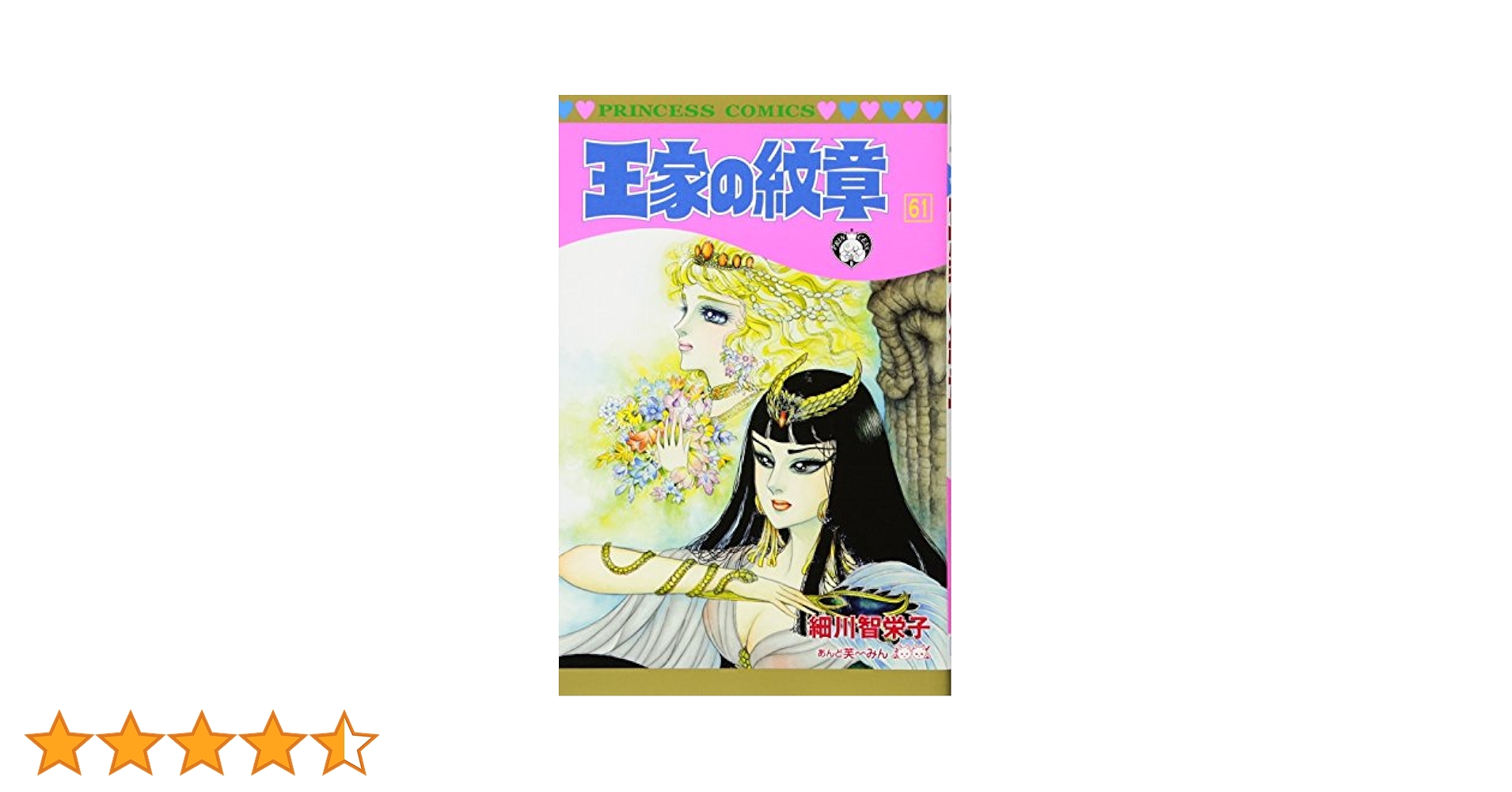 王家の紋章 コミック 1-61巻セット 王家の紋章 コミック 1-69巻セット | 細川智栄子 |本 | 通販